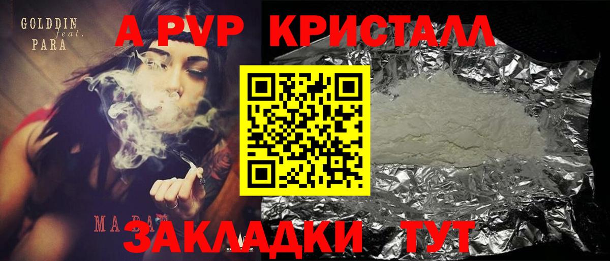 Альфа ПВП VHQ  Вход с VPN  А ПВП Crystall  A PVP Crystall  Карпинск 