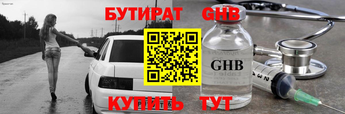 БУТИРАТ жидкий экстази Карпинск