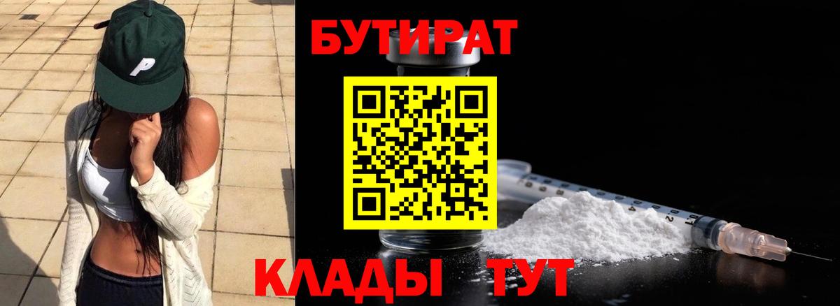Карпинск  БУТИРАТ 1.4BDO  Бутират  Вход с VPN 