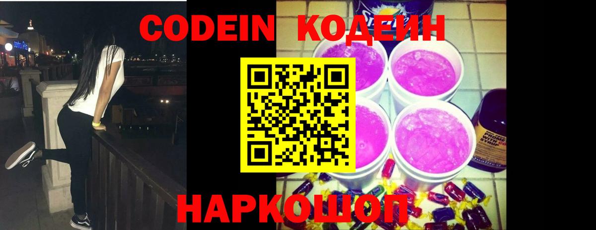 Карпинск  Кодеиновый сироп Lean напиток Lean (лин)  Вход с VPN  Кодеин напиток Lean (лин) 