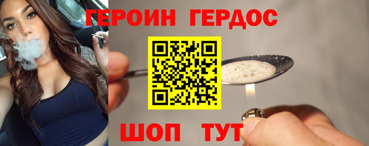 ГЕРОИН гречка Карпинск