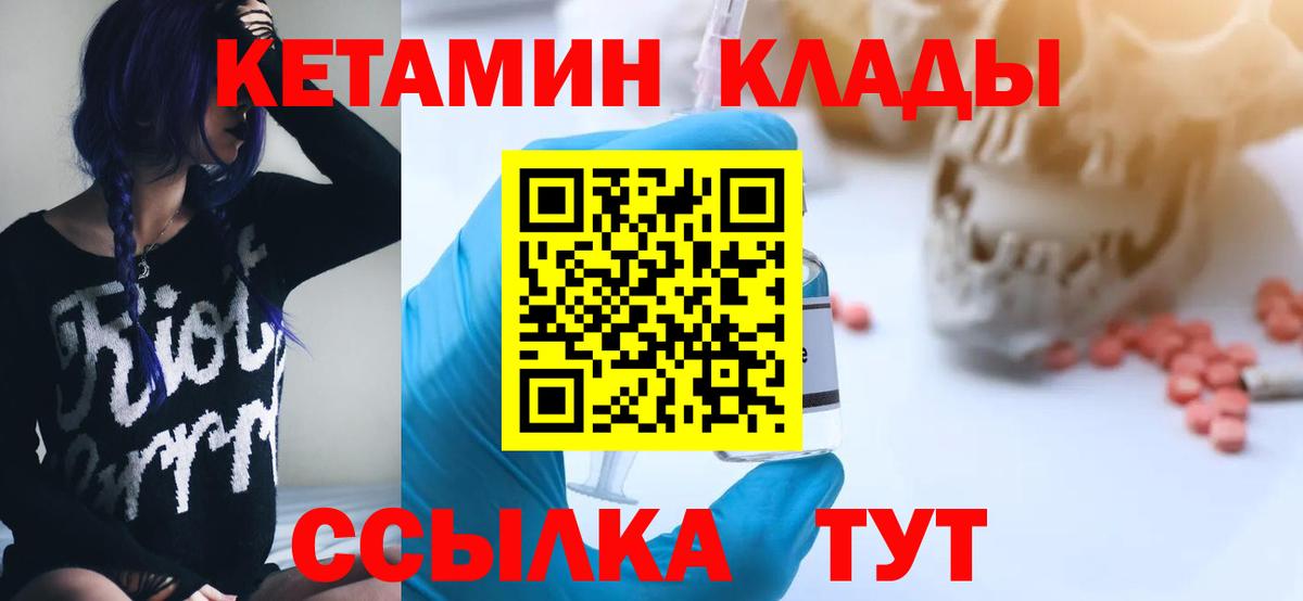 КЕТАМИН ketamine Карпинск