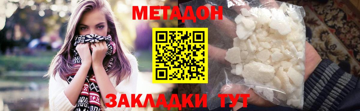 МЕТАДОН белоснежный  МЕТАДОН кристалл  Вход с VPN  Карпинск 