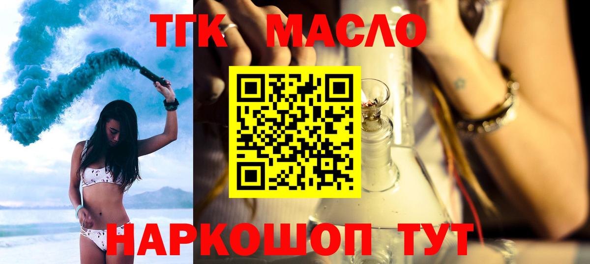 Дистиллят ТГК Wax  Вход с VPN  Дистиллят ТГК гашишное масло  Карпинск 
